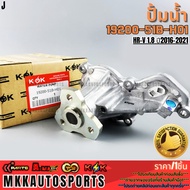 Water Pump HR-V 1.8 Year 2016-2021 1920-51B-H01 **Quality 1 For K-Ok Brand To Take Care Of You**