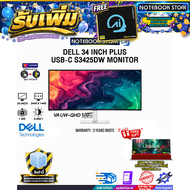 [ผ่อน 0% 10 ด.]DELL 34 INCH PLUS USB-C S3425DW MONITOR (VA UW-QHD 120Hz)/ประกัน 3 Years Onsite