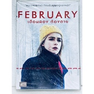 DVD : February (2015) Two Must Die " Emma Roberts Kiernan Shipka "