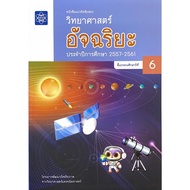 Study The Concept Book Of Intelligent Science Exam Grade 6 Educational Annual 2557-2561