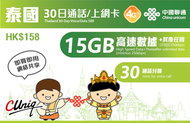 中國聯通 - 【泰國】30日(15GB) 無限上網卡數據卡SIM卡(主圖與聯通通用包裝隨機發貨)