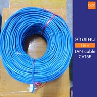 [พร้อมส่ง] สายLan Cable CAT5E สายแลน สายอินเตอร์เน็ต สายเน็ต สำหรับใช้ภายในอาคาร ไม่เข้าหัว ยาว 300 m OZE Electronic