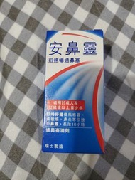 安鼻靈 Otrivin $50 包SF