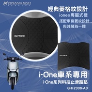 Guangda Boutique Guangyang IONEX Electric Vehicle I-ONE Foot Mat Anti-Slip IONE AIR FLY GHI-2306