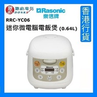 樂信 - RRC-YC06 迷你微電腦電飯煲 (0.64L) [香港行貨]