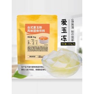 Hakata Home Aiyu Jelly Powder Aiyu Powder Jelly Pudding Powder Fruit Condensing Powder 1kg Pearl Mil