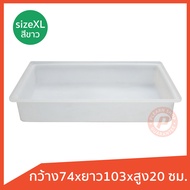 ถาดพลาสติกเหลี่ยม Size XL สีขาว ถาดแช่แข็ง ถาดอาหารทะเล เกรดบรรจุอาหาร (food grade) เหมาะสำหรับใส่หร