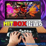 【可開發票】特價中hitbox街霸6搖桿鍵盤三和按鍵steam格鬥鐵拳遊戲手柄DIY街機框體