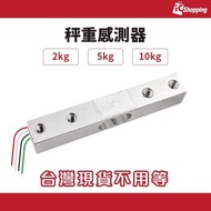 iCshop Weighing Sensor 2kg 5kg 10Kg (High Precision) Weight Electronic Scale Pressure Sensing
