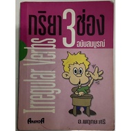 3-Channel Verb Complete Edition (Irregular Verbs)