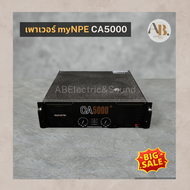 เพาเวอร์แอมป์ myNPE CA-5000 POWER AMP myNPE CA5000 เอบีออดิโอ AB Audio