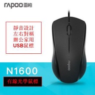全城熱賣 - 有線靜音光學滑鼠-Rapoo/N1600-黑色