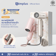Simplus ไดร์เป่าผม SnapSonic รุ่นมินิพับได้ พกพาสะดวก ปรับระดับลมเป่าได้ถึง 8 ระดับ ความเร็วลมสูงถึง