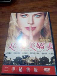 《超完美嬌妻》DVD
