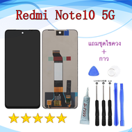 หน้าจอ Redmi Note10 4G/5G Note10s TFT จอพร้อมทัชสกรีน จอ+ทัช lcd display for Note10 5G อะไหล่มือถือ
