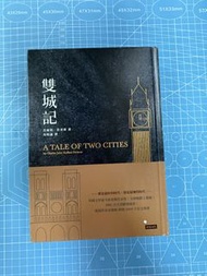 查爾斯·狄更斯 雙城記