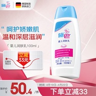 施巴（sebamed）儿童身体乳婴儿宝宝润肤乳四季润肤露护肤100ml 德国原装进口