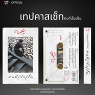 Cassette Tape Album The Injured Person A Collection Of Songs From Near Home Music