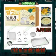 聖誕《現貨》魷魚遊戲糖餅九件套