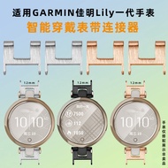 Junsi Watch Accessories Adapt to GARMIN GARMIN Lily Watch Generation Modified Strap Connector Stainl