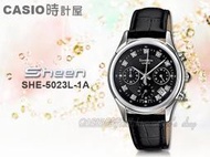 CASIO 時計屋 卡西歐手錶 SHEEN SHE-5023L-1A 三眼計時 施華洛世奇 皮革女錶 全新 附保固 發票