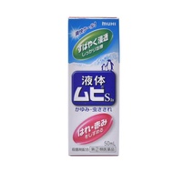 日本 MUHI 池田模範堂 無比滴 液體 止癢消腫劑 成人用50ML 止癢劑 止癢液 蚊蟲液 驅蟲液 驅蟲液 蚊蟲止癢液 muhi止癢液 日本止癢液