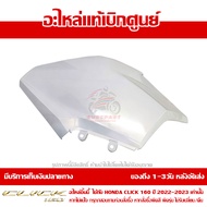 ฝาครอบไฟหน้า ด้านขวา สีขาวมุก  Honda Click 160 ปี 2022 ของแท้ เบิกศูนย์ 64501-K2S-T00ZE ส่งฟรี (เมื่