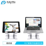 [Raymii Raymii] Painting Essential R37 13 Inch Tablet Holder Laptop Mobile Phone Heightening Suitabl