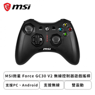 MSI微星 Force GC30 V2 無線控制器遊戲搖桿/支援無線/支援PC、Android/雙震動