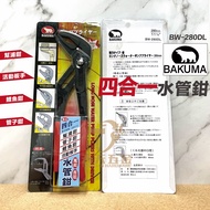 Tax Included BAKUMA Bear Brand BW-280DL Four-In-One Universal Long Nose Water Pipe Wrench Pump Carp 
