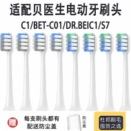 Suitable for Doctor Bei Electric Toothbrush Head bet-c01/Dr-Bei C1/C2/E0/S7 Adult Soft Bristle Repla