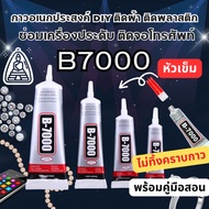 Glue B7000 DIY Craft For Plastic Mobile Phone Screen Repair Ceramic Rubber Multipurpose Use B7000 Gl