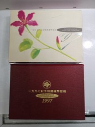 1997精鑄錢幣套裝