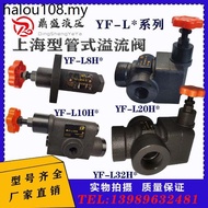 H3 Hydraulic Fittings YF-L8H/L10H4-S Pipe Overflow Valve YF-L20H4 Pressure Regulating Valve YF-L32H1