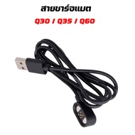 QUEST สายชาร์จ สายชาร์จแบต เครื่องตรวจจับโลหะ Q30/Q35/Q60 ส่งไว 1-2 วัน เก็บเปลายทางได้