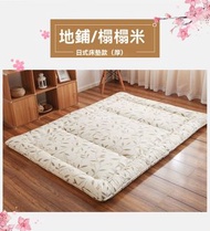 全城熱賣 - 日式榻榻米床墊 可摺疊打地鋪 睡墊 單人塌塌米&雙人塌塌米軟墊褥寬長：1.8x2.0米