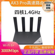 5g路由器ax3 pro wifi6雙頻千兆埠3000m高速穿牆王ax6