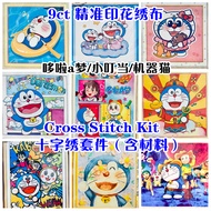 KT02( 现货READY STOCK )9ct大格子 哆啦a梦/小叮当/机器猫 精准印花 十字绣 cross stitch kits- 9ct Printed Fabric  材料包全套 full 