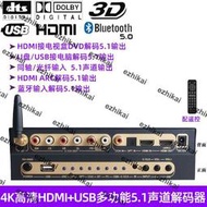 超低價ARC同軸光纖HDMI轉5.1聲道家用前級環繞音頻解碼器帶USB聲卡