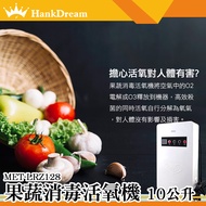 < Hengzhun Technology > O3 Sterilization Fruit Vegetable Disinfection Oxygen Machine 10 Liters Smart