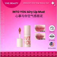 INTO YOU 心慕与你 多量选择空气感唇泥 Multi-Color Airy Lip Mud | 奶雾空气感柔焦唇妆氛围感唇泥高级雾轻盈服帖
