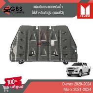 แผ่นกันกระแทกหม้อน้ำ (แผ่นที่3) ตัวสูง ISUZU D-Max 2020-2024 Mu-x 2021-2024แท้ศูนย์