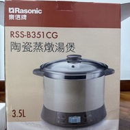 Rasonic RSS-B351CG 樂信牌 陶瓷蒸燉湯煲