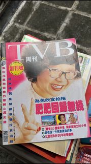 TVB 電視廣播有限公司 TVB 周刊翡翠台 雜誌 TVB Weekly Magazine 創刊號 1997 May 20