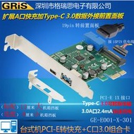 PCI-E TYPE-C3.1 USB連接卡桌機快充電2.4A前置面板轉換器