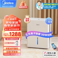 美的（Midea）除湿机/抽湿机 京东小家智能生态 小海绵除湿机/除湿量30升/天 家用轻音app智控CF30BD/N7-DP5