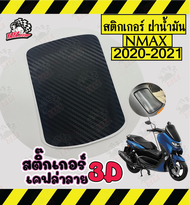 สติกเกอร์กันรอย ฝาถัง NMAX155 6D