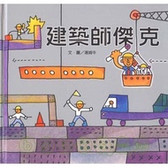 ((Xinyi Publishing) Architect Jack