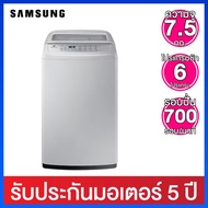 Samsung เครื่องซักผ้าอัตโนมัติ ความจุ 7.5 กก. พร้อมระบบ Wobble Technology รุ่น WA75H4000SG/ST