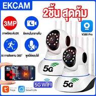 V380 Pro 5G CCTV รองรับ 2.4G/5Gwifi V380Pro กล้องวงจรปิด 360 wifi กล้องไร้สาย 3.0 /5.0ล้านพิกเซล 5เส